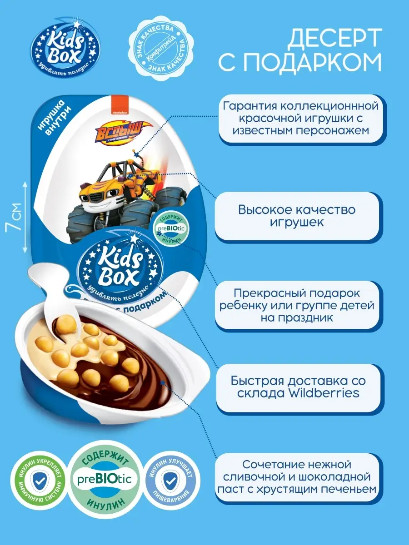 Яйцо шоколадное с подарком «Kids Box Вспыш»