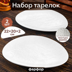 Набор тарелок «Арбер» - Фото 1