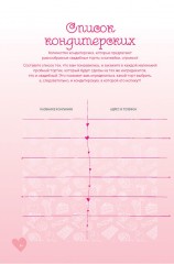 Дневник идеальной свадьбы - Фото 1