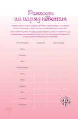 Дневник идеальной свадьбы - Фото 4