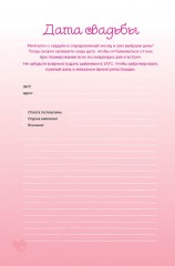 Дневник идеальной свадьбы - Фото 6