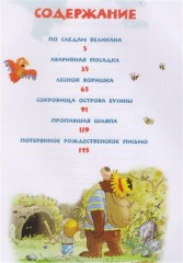 Большая книга сказок волшебного леса - Фото 1