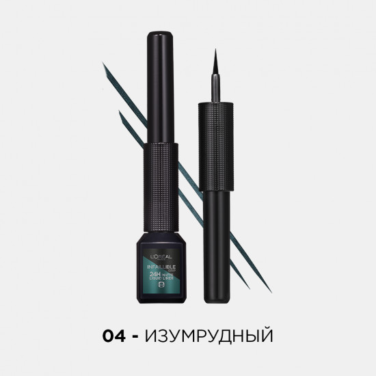 Жидкая подводка для контура глаз «Infaillible Grip», оттенок 04