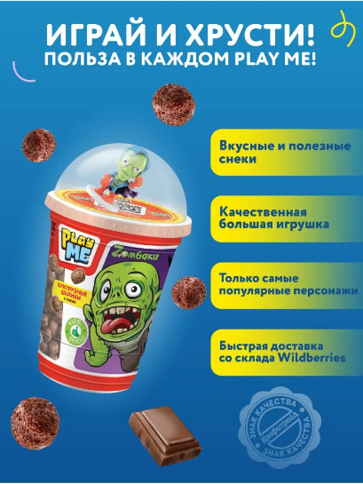 Шарики кукурузные с игрушкой «Зомбаки»