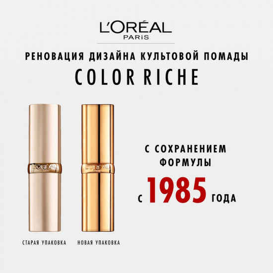 Увлажняющая помада для губ «Color Riche», оттенок 107 Закат на Сене