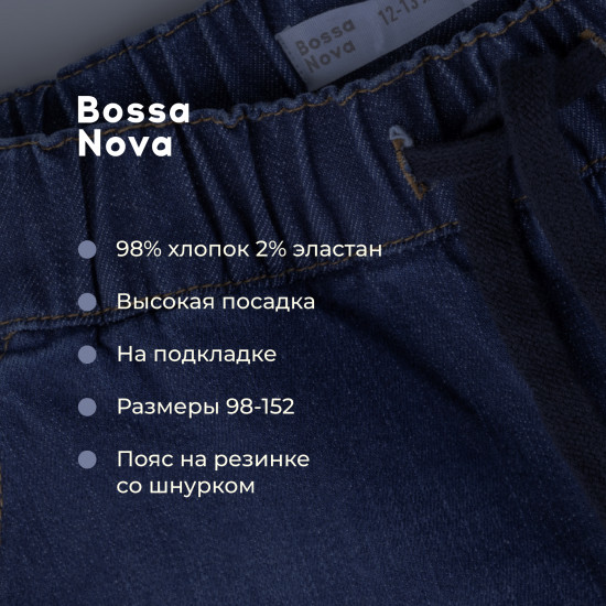 Джинсы на подкладке