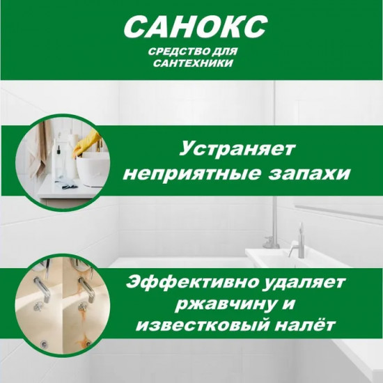 Средство чистящее для сантехники