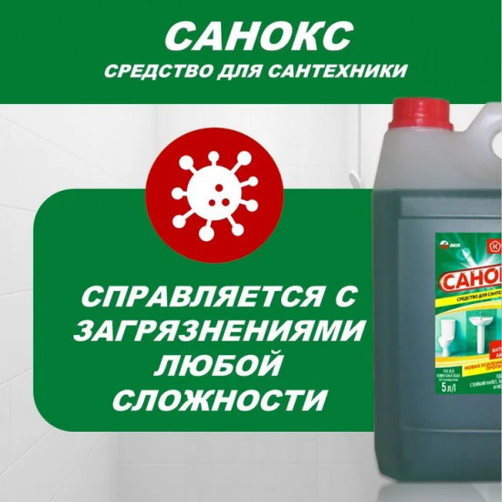 Средство чистящее для сантехники