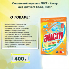 Порошок стиральный «Колор» - Фото 3