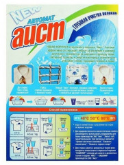 Порошок стиральный «Автомат» - Фото 1