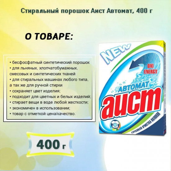 Порошок стиральный «Автомат»