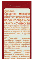 Порошок стиральный «Универсал» - Фото 2