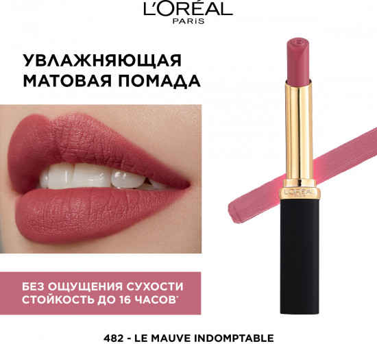 Помада для губ матовая «Intense Volume Matte», тон 482 Le Mauve Indomptable