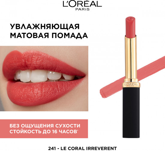 Помада для губ матовая «Intense Volume Matte», тон 241 Le Coral Irreverent