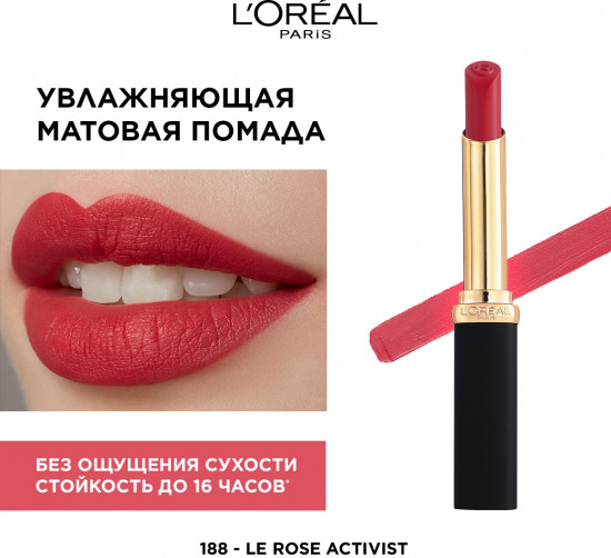 Помада для губ матовая «Intense Volume Matte», тон 188 Le Rose Activist