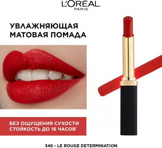 Помада для губ матовая «Intense Volume Matte», тон 346 Le Rouge Determination