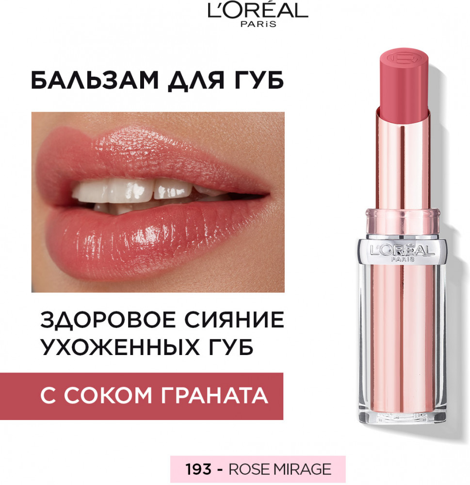 Помада-бальзам для губ «Glow Paradise», тон 193 Rose Mirage — L'Oreal Paris