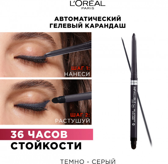 Автоматический гелевый карандаш «Infaillible Gel Auto Liner», оттенок 003 Taupe Grey