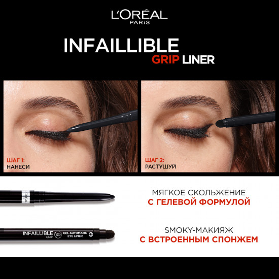 Автоматический гелевый карандаш «Infaillible Gel Auto Liner», оттенок 003 Taupe Grey