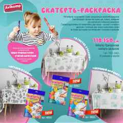 Скатерть раскраска «В гостях у сказки» - Фото 9