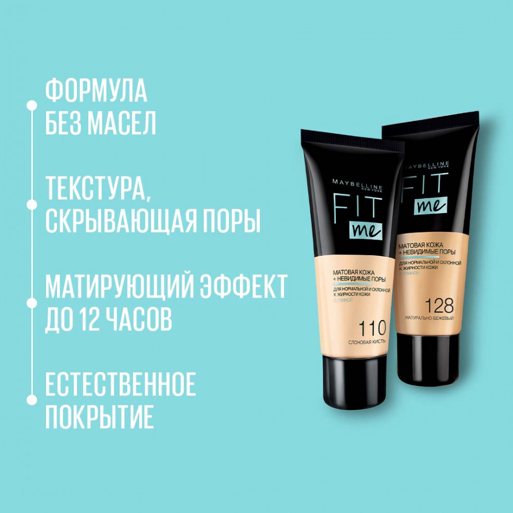 Тональный крем для лица матирующий скрывающий поры «Fit Me», оттенок ...