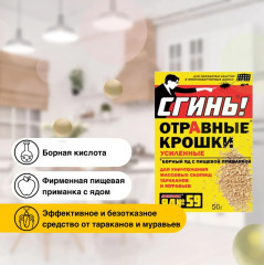 Крошки отравные усиленные для уничтожения тараканов и муравьев «Сгинь! №59» - Фото 3