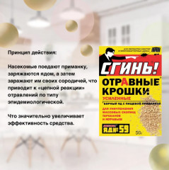 Крошки отравные усиленные для уничтожения тараканов и муравьев «Сгинь! №59» - Фото 4