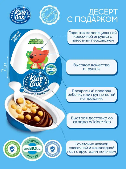 Яйцо шоколадное с подарком «Kids Box Ми-ми-мишки»