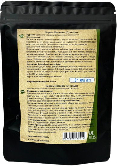 Чай Цистанхе, Сунгыла