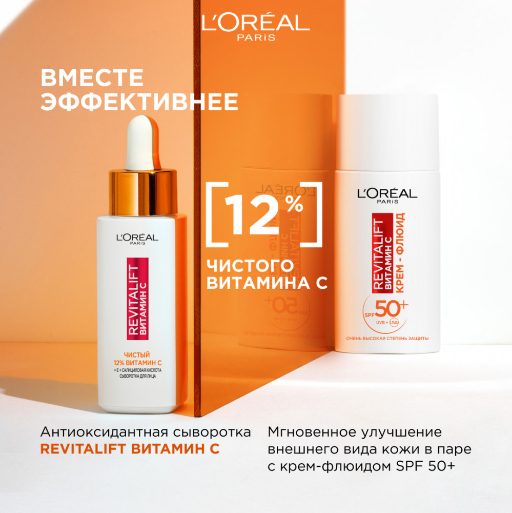 Сыворотка «Revitalift Витамин С» для лица с 12% чистым Витамином С ...