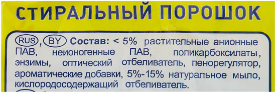 Порошок стиральный детский