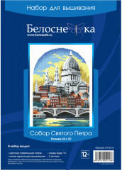 Набор для вышивания «Собор Святого Петра» - Фото 3