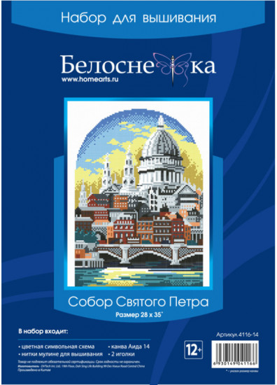 Набор для вышивания «Собор Святого Петра»