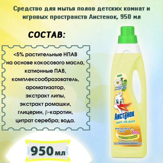 Средство для мытья пола «Аистёнок»