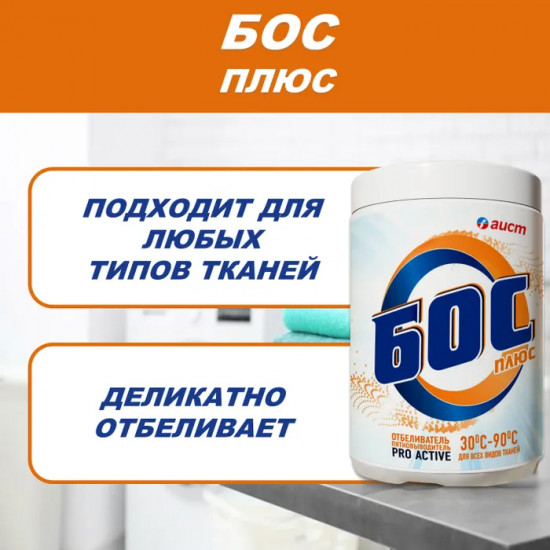 Отбеливатель «Бос-плюс»