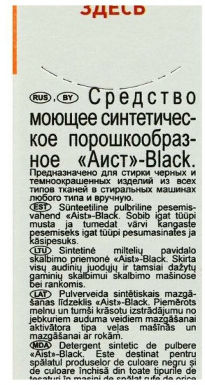 Порошок стиральный «Black»