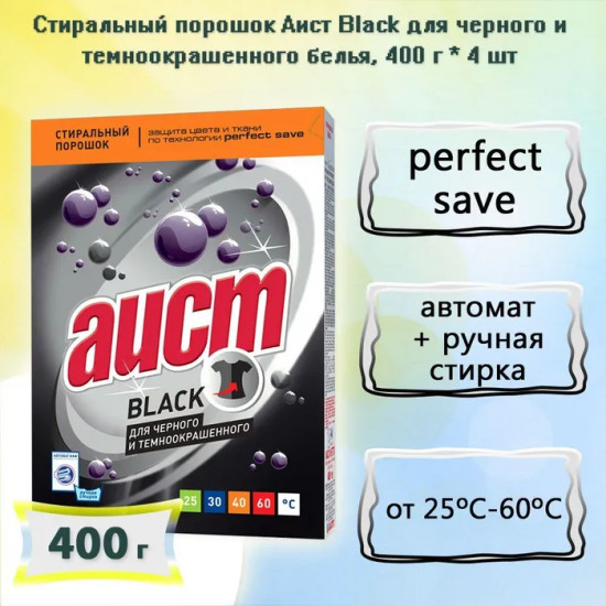 Порошок стиральный «Black»