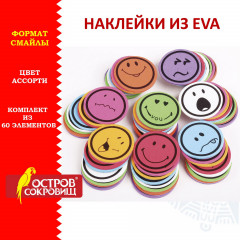 Наклейки «Смайлики» - Фото 1