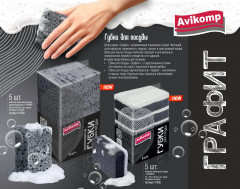 Набор губок «Графит» - Фото 5