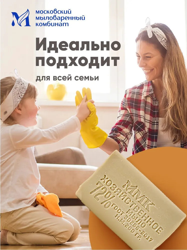 Мыло хозяйственное 72% — Московский Мыловаренный Комбинат