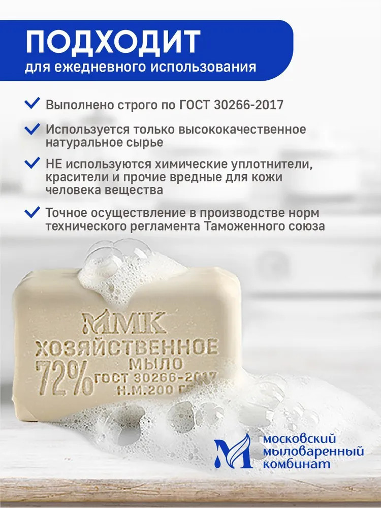 Мыло хозяйственное 72% — Московский Мыловаренный Комбинат