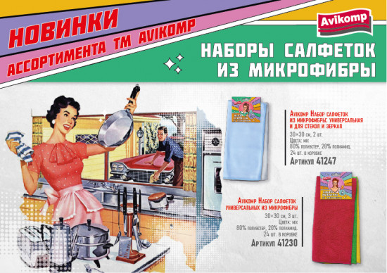 Набор салфеток из микрофибры