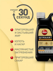 Жироудалитель «Шуманит» - Фото 1