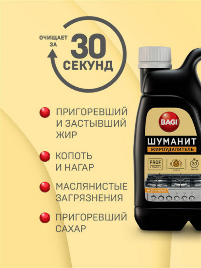 Жироудалитель «Шуманит»