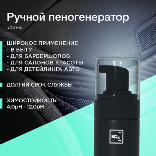Бутылка с пенообразователем