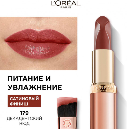 Помада для губ нюдовая «Color Riche», тон 179 Декадентский нюд