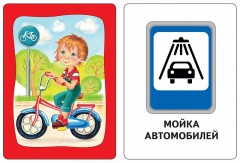 Азбука дорожного движения. Развивающие карточки 3+ - Фото 2
