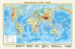 Физическая карта мира. Политическая карта мира - Фото 1