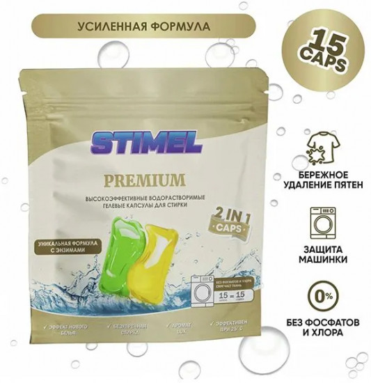 Гель-капсулы для стирки «Premium»