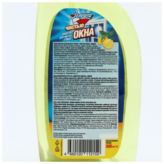Средство для стекол «Чистые окна»